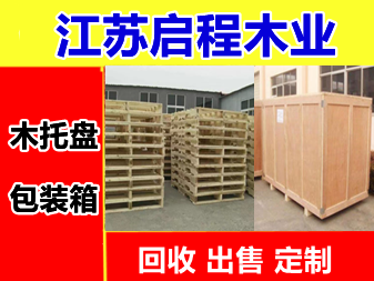 常州二手木托盤(pán)市場(chǎng)指南 如何通過(guò)58同城高效選購(gòu)與交易
